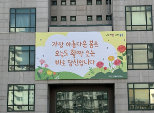 중랑구, 구민이 만드는 `중랑행복글판` 여름편 글귀 공모