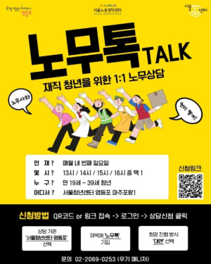 ˝이제 일요일도 함께 해요!˝ 영등포구, 서울시 최초 청년센터 주 7일 운영