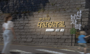 서울 중구, 다산성곽길 `감성가로`로 새 단장…6월 말 완공