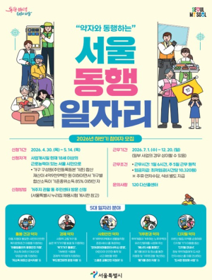 서울시, 약자 돕는 `서울 동행일자리` 하반기 확대…상반기보다 345명 늘린다