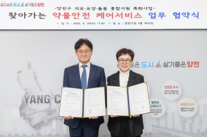 양천구, 약사회와 ‘찾아가는 약물안전 케어서비스’ 협약…복약지도 등 방문관리