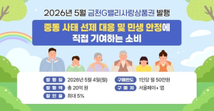 금천구, 5월 4일 `금천G밸리사랑상품권` 20억 원 발행