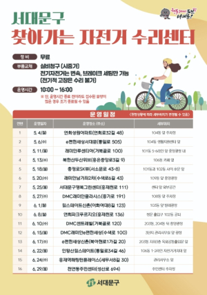 서대문구 `찾아가는 자전거 수리센터` 5∼6월, 9∼11월 운영