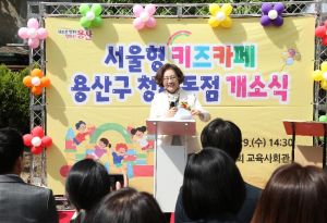 용산구, 서울형 키즈카페 청파동점 개소