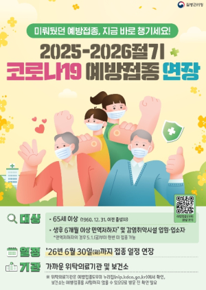 서초구, 고위험군 코로나19 예방접종 6월 말까지 연장