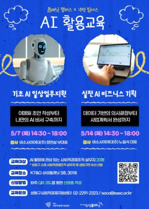 성동구 사회적경제지원센터, 실무 중심 `AI 활용 교육` 운영