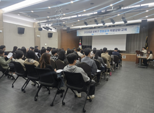 성북구, 정보공개 역량강화 교육 실시…직원 실무 대응력 강화