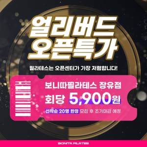 김해 장유 신흥 상권에 들어서는 ‘보니따 필라테스 장유점’, 6월 오픈 앞두고 사전 상담 진행