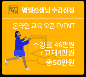 최정수 박사 한자속독, 온라인 교육 오픈 이벤트 진행