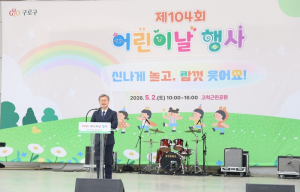 구로구, 어린이날 맞아 가족과 함께하는 축제 열려