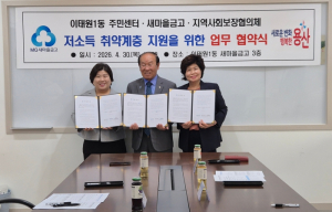 용산구 이태원1동, 저소득 취약계층 지원 위한 민관 업무협약 체결