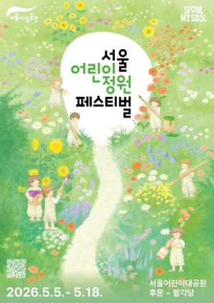 서울어린대공원은 야외 미술관! 서울어린이정원페스티벌 개최