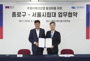 종로구, 서울시립대와 손잡고 주얼리 산업에 `AI 날개` 달아준다