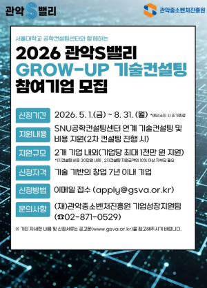 관악구, 서울대와 `스타트업 기술컨설팅` 지원...딥테크 벤처 육성 본격화