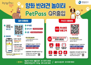 ˝24시간 밤낮없이 안심하고 뛰논다˝ 영등포구, 양화반려견놀이터 `Pet Pass` 운영