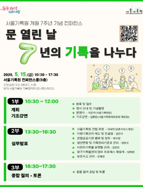 서울기록원, 7년 기록 공개...`전국 표준 만든다`