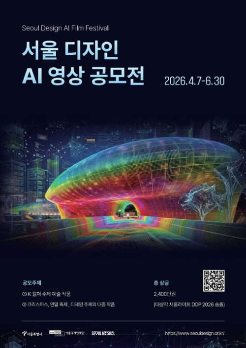 서울디자인재단, 내 AI 영상이 DDP 외벽에…세계 최대 비정형 파사드에 공모작품 건다