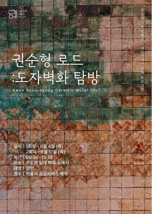 서울공예박물관, ‘컬러풀 공예’ 프로그램 5종 운영...푸른 도자·금빛 자수·형광빛 상상력까지