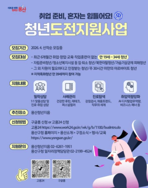 용산구, 청년도전지원사업 참여자 모집