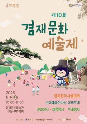 강서구 ˝이번 주말, 겸재 정선과 미술 산책 떠나볼까?˝