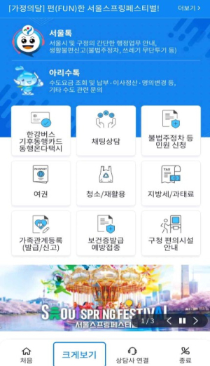 서울시 다산콜, `신나는 서울의 5월, 더 빠르게 알아보세요` 스마트 상담으로 행사 안내 강화