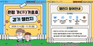은평구, 5월 `걸으며 함께하는` 테마 걷기 프로그램 운영