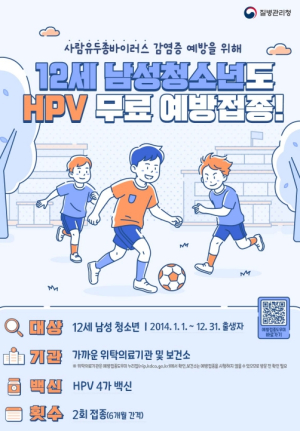 HPV 국가예방접종 `12세 남성 청소년`까지 확대…영등포구, ˝무료로 접종하세요˝
