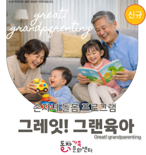 ˝조부모 육아, `그레잇`하게!˝ 동작구, 조부모 맞춤 교육 큰 호응