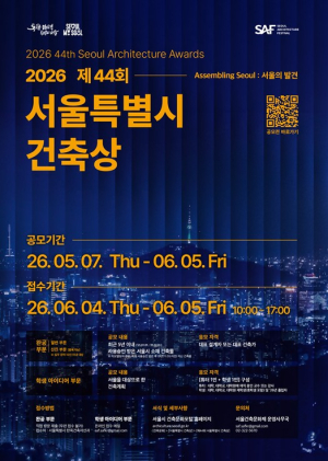 서울시, K-건축 이끌 인재 찾는다…`제44회 서울시 건축상` 공모 7일 시작