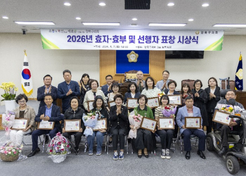 강북구의회, 2026년 효자·효부 및 선행자 의장 표창 수여