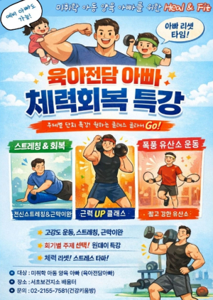 서초구, 맞춤형 운동 프로그램 `아빠 힐앤핏` 운영