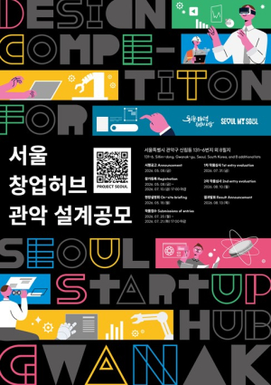 서울시, ‘서울창업허브 관악’ 설계공모...관악S밸리 이끌 딥테크 창업거점 조성