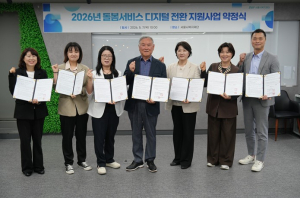 서울시복지재단, 돌봄 현장에 AI·로봇 도입한다