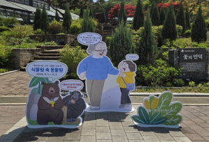 서울대공원, ‘식물원 속 동물원, 할아버지와 나의 식물원 이야기’ 특별전시 운영
