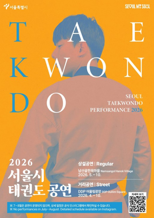 서울시, `K-컬처의 정수, 태권도 보러 오세요`… 2026 서울시 태권도 공연 개막