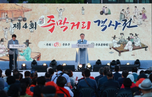 구로구, ‘제4회 주막거리 객사전’ 성황리 마무리