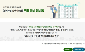 소문 대신 `팩트`로 확인한다…종로구, `우리 동네 정비통` 구축
