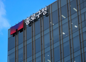 종로구, 새마을금고와 손잡고 지방보조금 계좌 확대… 서울 자치구 최초