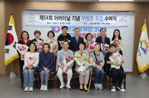 금천구, 제54회 어버이날 기념 효행자·장한어버이 표창