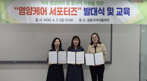 성동구, `통합돌봄 맞춤형 밀키트` 지원... 영양에서 마음까지 케어