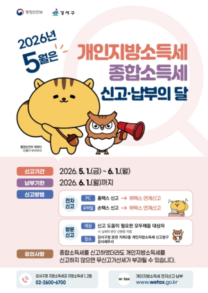 개인지방소득세, 종합소득세 동시 처리...강서구, `합동 창구` 운영