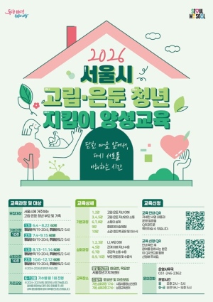서울시, 부모가 바뀌자 자녀가 움직였다…고립·은둔 청년 가족 교육 6월부터 본격 운영