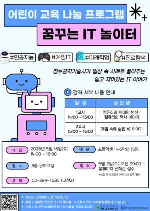 은평구, 어린이 꿈 키우는 `꿈꾸는 IT 놀이터` 운영