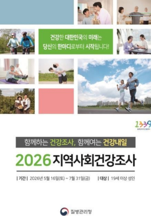 중랑구, 지역사회건강조사 실시로 주민 건강정책 기반 마련