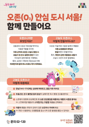 구로구, `고농도 오존 계절관리 집중대책` 추진