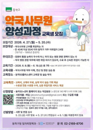 교육비·교재비 무료! 동작구, 약국사무원 양성과정 참가자 모집