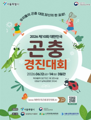 서울시, 곤충경진대회 참가 접수 `장수풍뎅이 뽐내고 사마귀 달린다`
