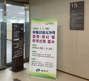 광진구, 부동산 공시가격 결정·공시… 이의신청 지원 전담창구 가동