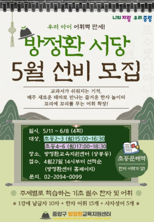 중랑구, 초등 문해력 키우는 `방정환 서당` 운영