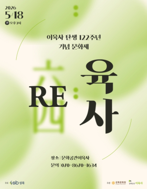 성북구, 이육사 탄생 122주년 문화제 `RE:육사` 개최
